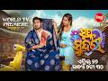 Swapna Sundari | 26th April 6.30PM | Mithi, Bikram | World TV Premiere | Sidharth TV