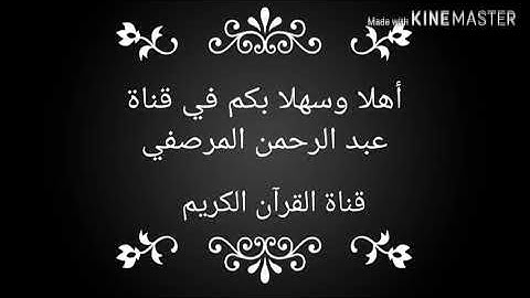 سورة ق من الآية 23 إلي الآية 35