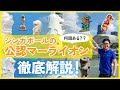 【実は全部で〇体もある！】シンガポールのマーライオンを解説するぜ！