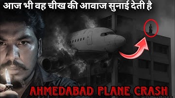 "Ahmedabad Plane Crash Site ki Atma LIVE 👻 | Real Paranormal Activity Caught on Camera"