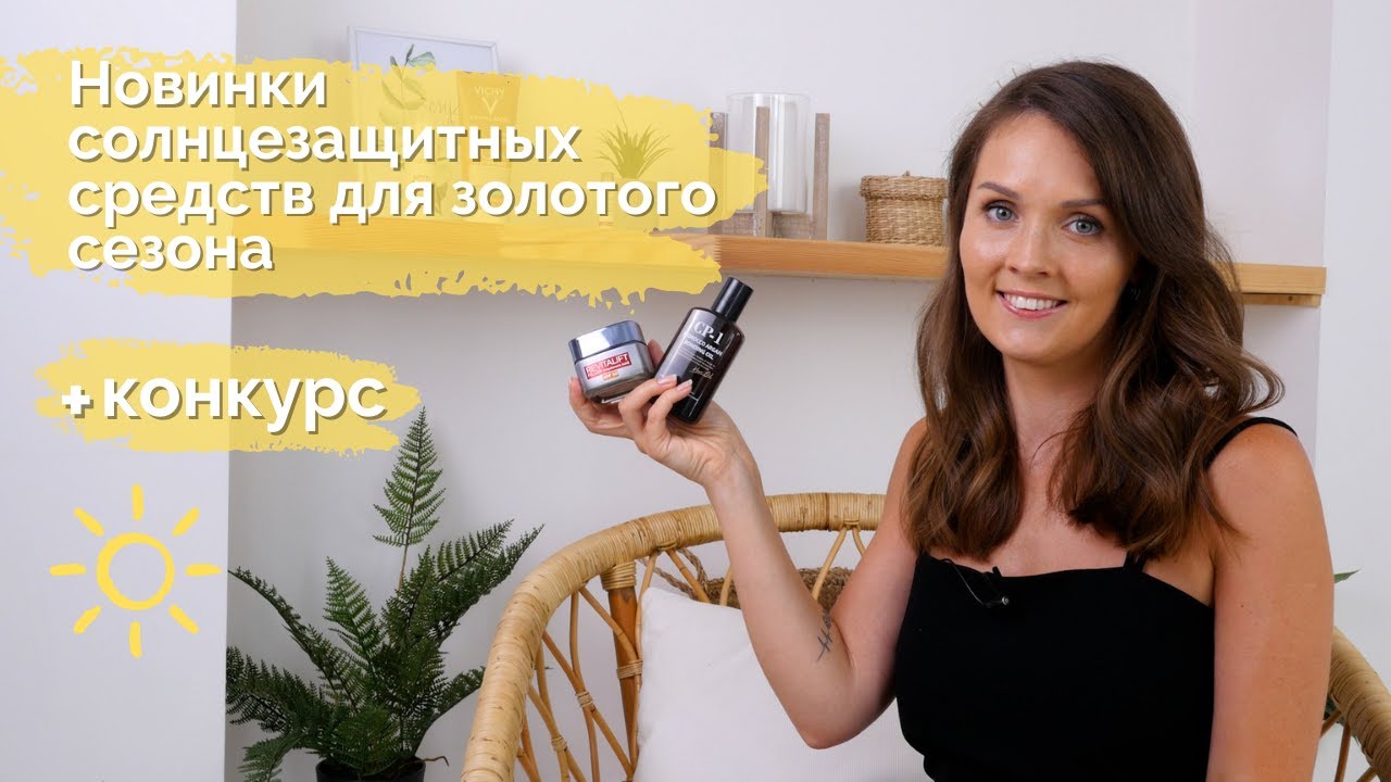 SPF-новинки на MAKEUP.UA:  Esthetic House, La Roche-Posay, Vichy и другие+ КОНКУРС