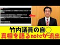 【2chまとめ】竹内元議員の自●の真相がついに流出しました...衝撃の事実発覚【ゆっくり解説】