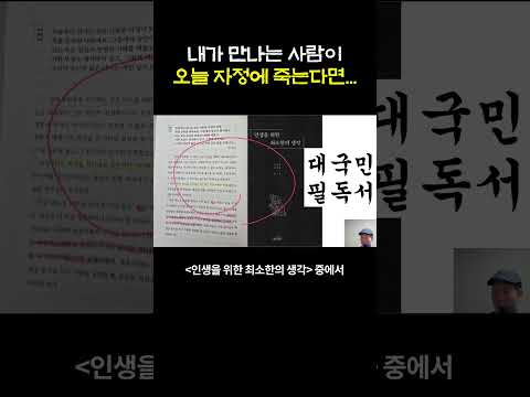 내가 만나는 사람이 오늘 자정에 죽는다면...