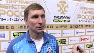 Андрей Юдин интервью после домашнего матча с МФК &quot;Деловой Партнёр&quot;