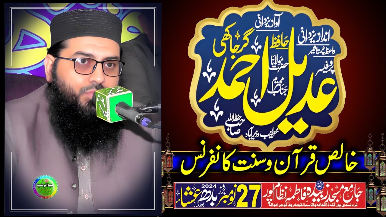 Qari Adeel Ahmad Garjakhi Quran O Sunnat Confarence Masjid Zubaida Fatima Nizam Pur Gujranwala