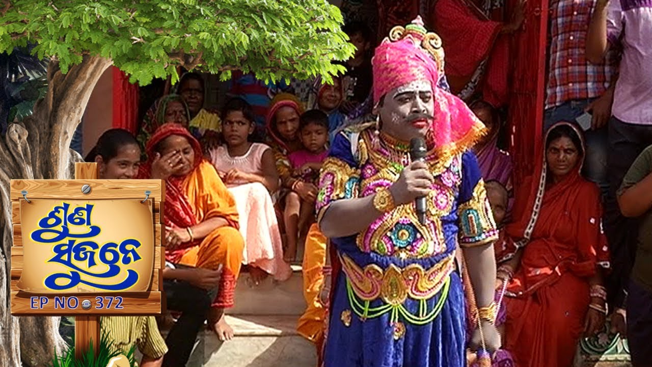 Suna Sujane Ep 372 | କଣ୍ଟିଲୋ, ନୟାଗଡ଼ | Kantilo, Nayagarh