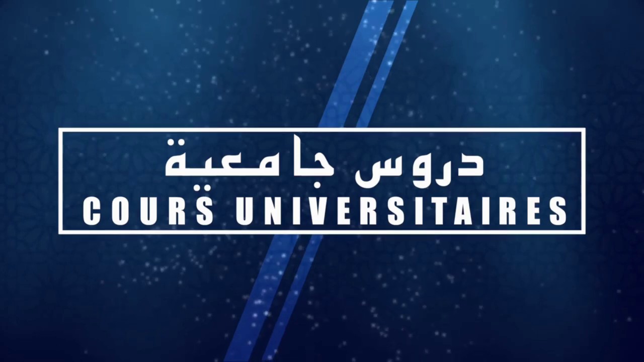 المدينة الإسلامية - الخصائص المميزة للمدينة الإسلامية ثم فقه العمارة الإسلامية - د. محمد حواش
