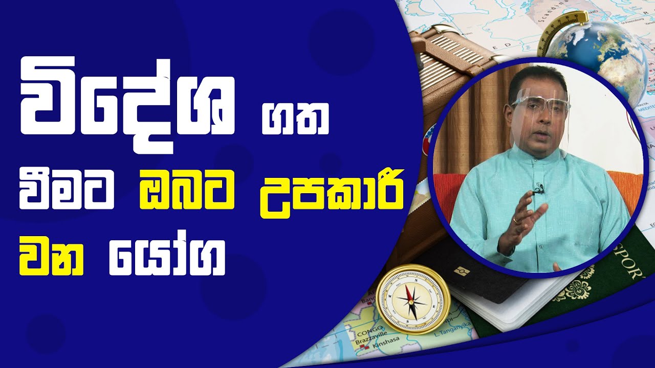 විදේශ ගත වීමට ඔබට උපකාරී වන යෝග | Piyum Vila | 13 - 10 - 2021 | SiyathaTV