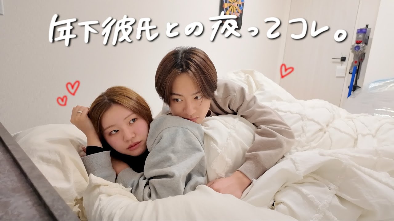 カップルの寝る前ってこんな感じ。彼氏が甘えすぎる時間💕