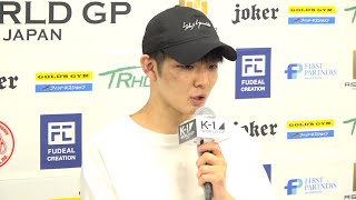 【K-1】玖村将史、想定外の判定負けに悔しい表情「今回は実力不足」『K-1 WORLD GP 2022 JAPAN～よこはまつり～』試合後インタビュー