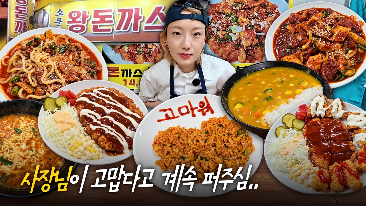 20년 된 돈까스집 사장님한테 제대로 한소리 들었습니다..ㅜㅜ