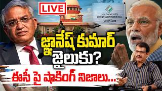 🔴LIVE: జ్ఞానేష్ కుమార్  జైలుకు..ఈసీ పై షాకింగ్ నిజాలు Modi & Gyanesh Kumar Conspiracy | Red Tv