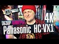 Обзор камеры Panasonic HC-VX1