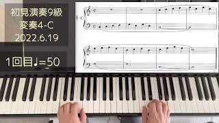 ピアノ初見演奏　9級　変奏4-C 20220619