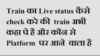 Best App to Track Live Train Status | Enquiry about train between station , Platform no. screenshot 2