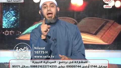 الصيدلية النبوية  | الرقية الشرعية  11 2 2017