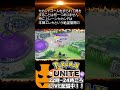 【ポケモンユナイト：劣勢展開】負けている時に意識すべき事3選 #shorts #ポケモンユナイト #ユナイト #pokemonunite #ポケユナ #参加型