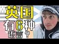 英国的6种语言—凯尔特语The Celtic Languages