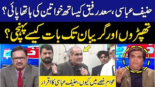 Women fight with Hanif Abbasi and Saad Rafique? | Public Angry | Hanif Abbasi Big Statement | GNN