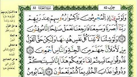 20-12: الصفحة 416:سورة السجدة من الآية