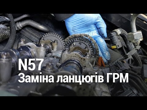 N57 Заміна ланцюгів ГРМ (BMW F11)