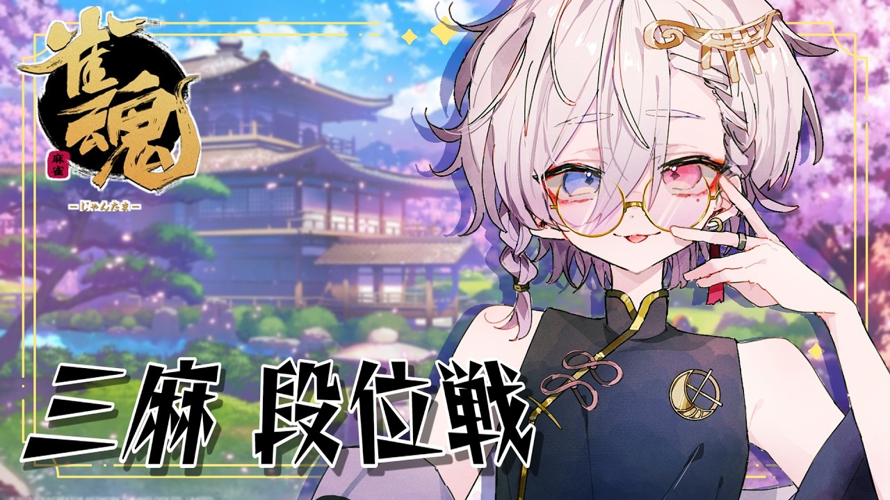 【雀魂/雑談】今年のスピード感早すぎないか #vtuber