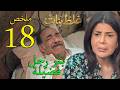 مسلسل غلط بنات ملخص الحلقة 18 الثامنة عشر مسلسل غلط بنات ملخص الحلقة 18 الثامنة عشر