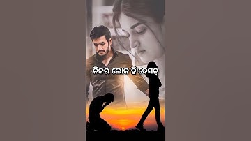 Sad status 💔 Sambalpuri shayari || Sambalpuri status video #shorts