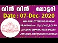 07 december Win win lottery result today, kerala lottery live result today