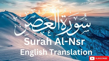 Muhammad ﷺ | सूरह अल-असर (سورة العصر) | Surah Al-Asr (سورة العصر) | Beautiful Voice