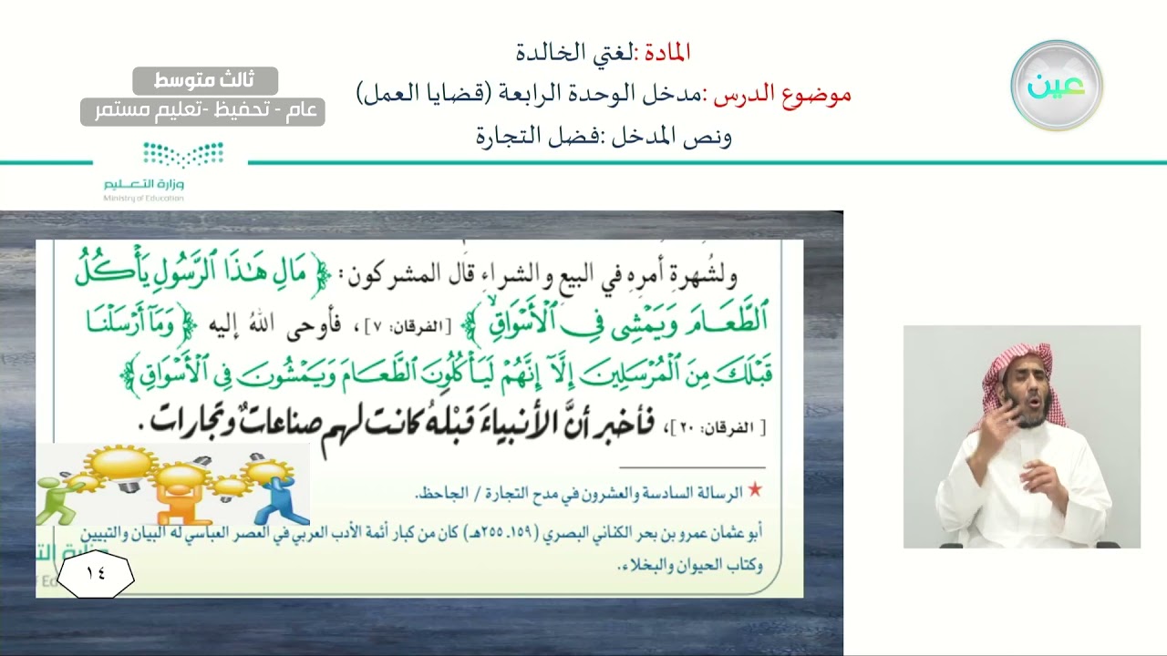 مدخل الوحدة الرابعة ونص المدخل (فضل التجارة) - لغتي الخالدة - ثالث متوسط