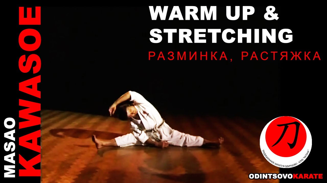 Masao Kawasoe - warm up and stretching. Масао Кавазое - разминка и ...