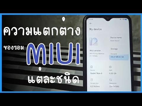 MIUI Global,EU,CN,MIRoom มีความแตกต่างกันอย่างไร