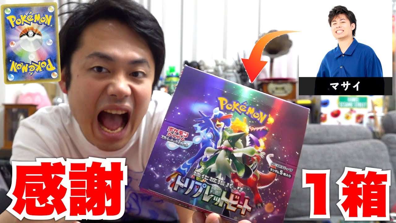 Bad Luck] I'm opening the box of Triplet Beat that I got from