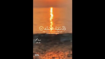 وأن ليس للإنسان إلا ما سعى.. من سورة النجم.. للشيخ القارئ عبدالباسط عبدالصمد رحمه الله..🌼💫🌼