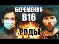 МОЛОДОЙ ДЕД! БЕРЕМЕННА В 16 🤰 3 СЕЗОН, 5 ВЫПУСК | ЕНИН, ЧЕХОВ