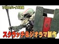 【ガンプラ全塗装】鉄血のオルフェンズ50話・グレイズシルトでジオラマ制作【ガンプラジオラマ】#グレイズシルト #ガンプラ #鉄血 #バルバトスルプスレクス