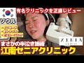 【韓国美容課金】江南にある超人気の格安美容クリニックを正直レポ📝 初めてのセニアクリニックで定期肌管理💄