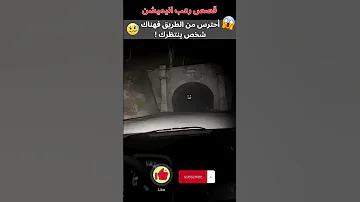 شبح الأنفاق قصص رعب أنيميشن 2024 أعماق العقل المظلم 