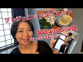 【解説】フル食！！　ケトジェニックダイエット【女性】