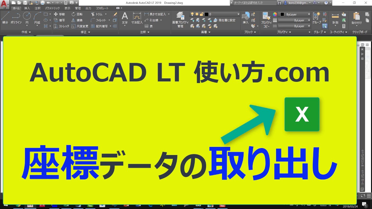 座標データの取り出し方【AutoCADオンラインスクール】