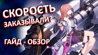 Пробиваем и ускоряемся как боженьки! | Гайд-обзор на Асту | Honkai: Star rail #honkaistarrail #asta