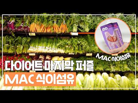 건강하게 날씬하게 홈트와 식이섬유 식단조절로