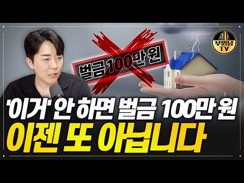 &amp;#<strong>39</strong>;이거&amp;#<strong>39</strong>; 안 하면 벌금 <strong>100만</strong> 원, 이젠 또 아닙니다