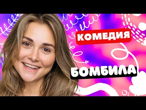 ВАМ ТОЧНО ПОНРАВИТСЯ ЭТА КОМЕДИЯ! - Бомбила 9-12 серии. Русские комедии
