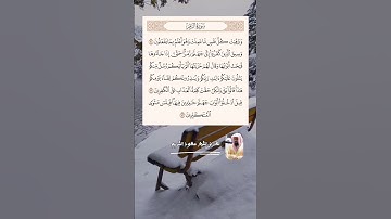 سورة الزمر آية (70_72) القارئ #سعود_الشريم