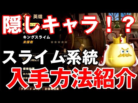 【フォートレスサガ】実は隠しキャラがいた!?スライム系統の入手方法を紹介します!【Fortress Saga】