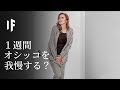 もし1週間オシッコを我慢したら?