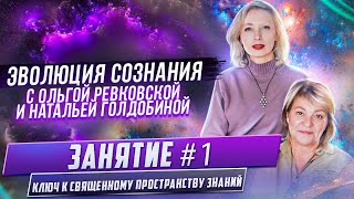 Занятие №1. Ключ к священному пространству духовных знаний