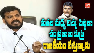 Anil Kumar Yadav Comments on Chandrababu | MINISTER ANIL YADAV V/S CHANDRA BABU | YOYO AP Times